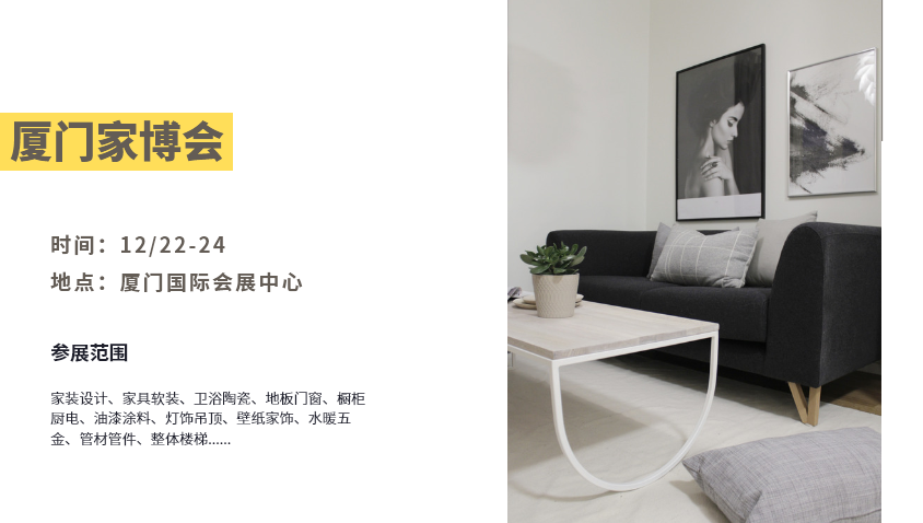 廈門家博會(huì)是干什么的？值得去嗎？  第1張