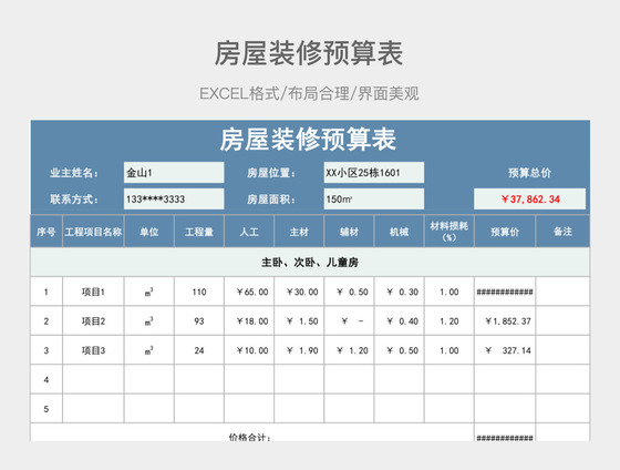 廈門裝修報價預(yù)算明細表_預(yù)算明細廈門裝修報價表圖片_裝修價格廈門