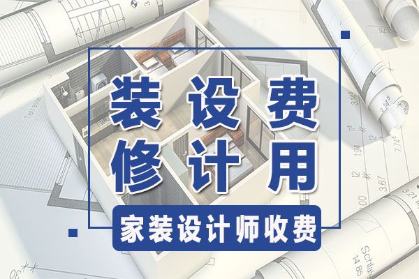 廈門裝修設(shè)計公司哪家比較好_廈門室內(nèi)裝潢設(shè)計_廈門裝修設(shè)計費(fèi)用
