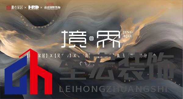 順心家居設計分享會圓滿舉行,東方美學重塑家居新風尚