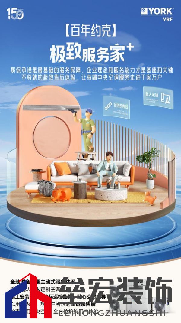 秋風送爽、美好家裝正當時!約克VRF中央空調(diào)雙節(jié)鉅惠來襲