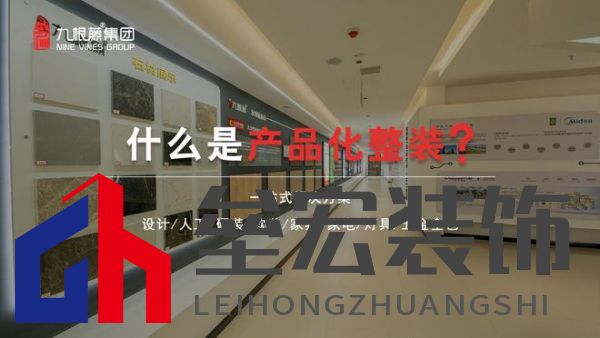 “高效整裝運營，鑄就盈利之路”九根藤產品化整裝新品發(fā)布會革新創(chuàng)界