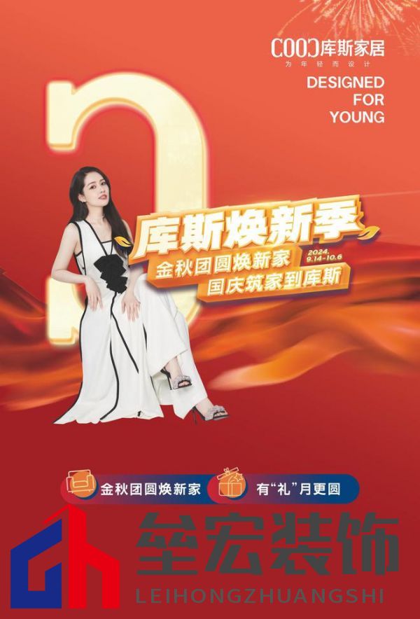 直播看明星,一元帶走全屋家具!10月3日庫斯家居喜迎國慶,明星演唱會(huì)即將震撼啟幕