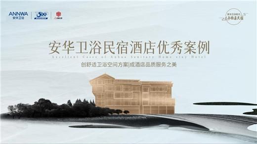 安華衛(wèi)浴:工程項(xiàng)目信賴質(zhì)實(shí)力彰顯