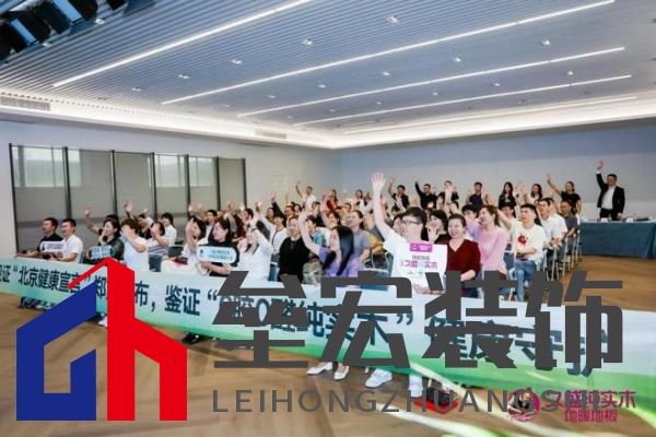 久盛地板“工廠鑒證之旅”圓滿收官，護航國民健康助力理想人居