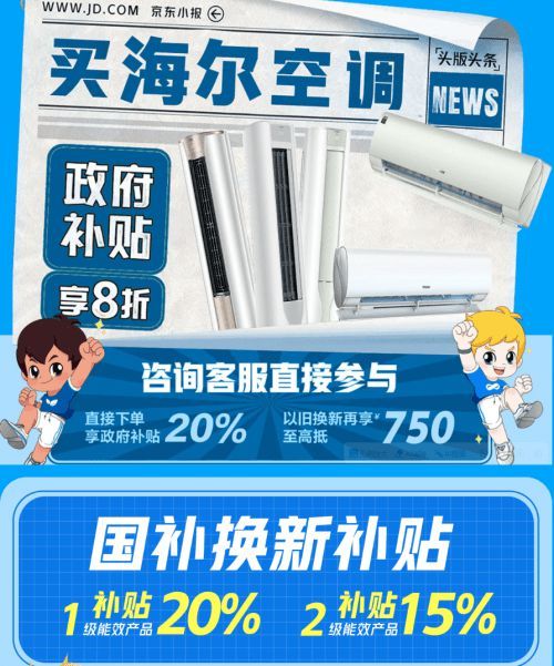 買海爾空調上京東 11.11換新享政府補貼8折優(yōu)惠