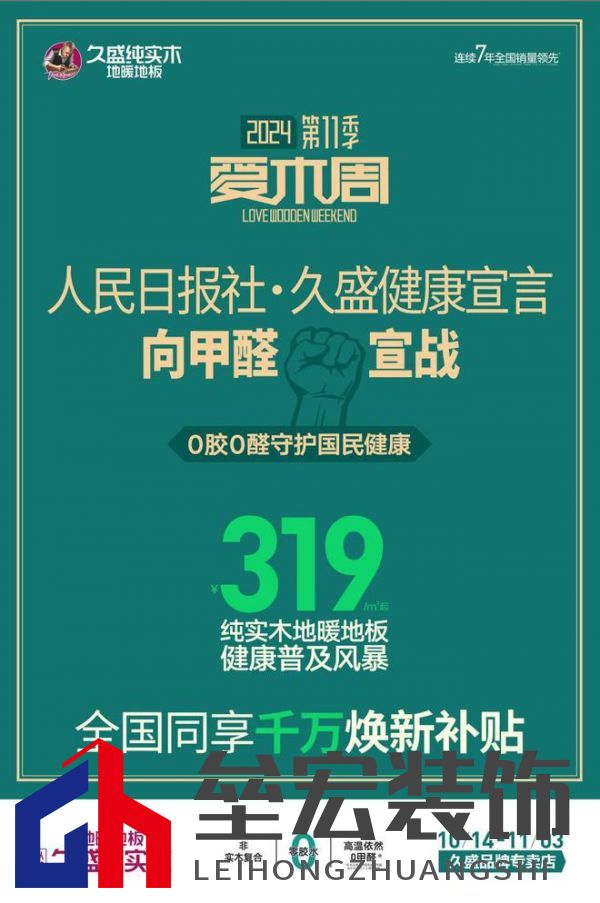 久盛愛木周:健康為筆,木韻為底,共繪家居新時(shí)代