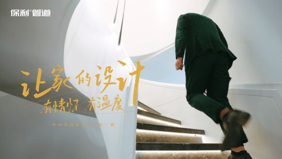 《中國有設(shè)計(jì)》焦鴻銘：讓家的設(shè)計(jì)有情懷、有溫度