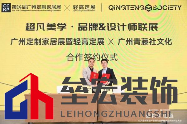 圓滿落幕！“重構(gòu)價值鏈”——2024定制家居產(chǎn)業(yè)鏈大會暨輕高定升級轉(zhuǎn)型大會在佛山成功舉辦！