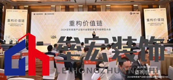 圓滿落幕！“重構(gòu)價值鏈”——2024定制家居產(chǎn)業(yè)鏈大會暨輕高定升級轉(zhuǎn)型大會在佛山成功舉辦！