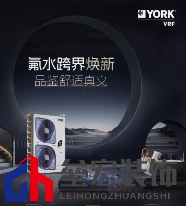 無懼嚴寒侵襲,約克VRF中央空調(diào)新天氟地水天氟熱水全面溫暖冬日身心