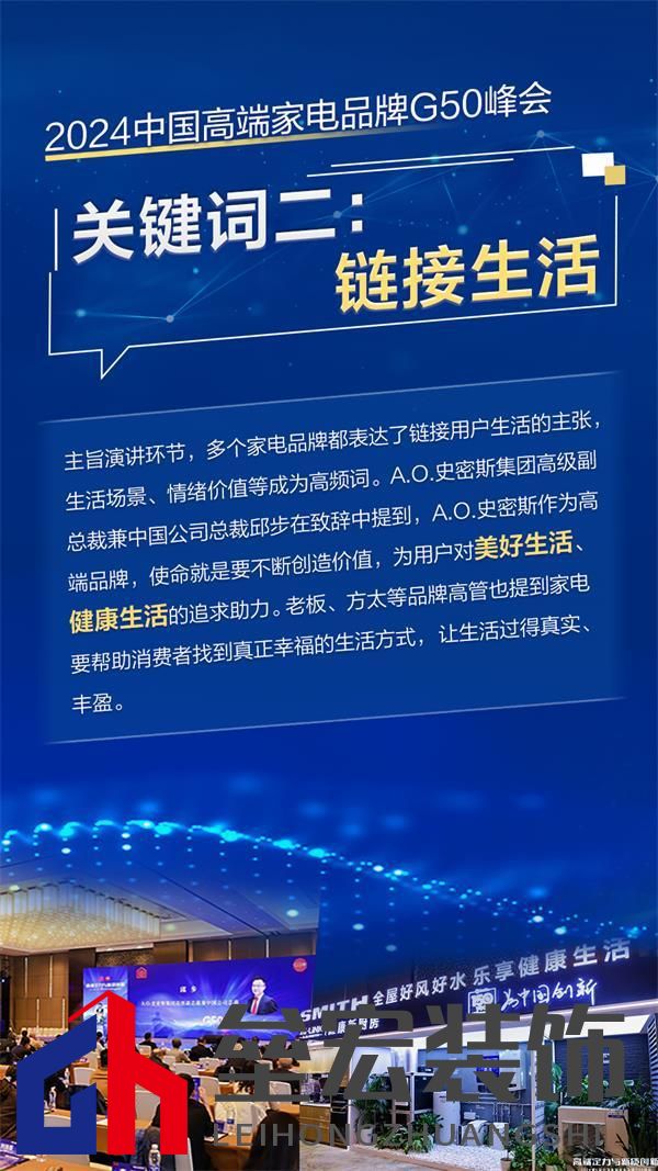 2024高端家電G50峰會舉行 四大關鍵詞洞見行業(yè)未來