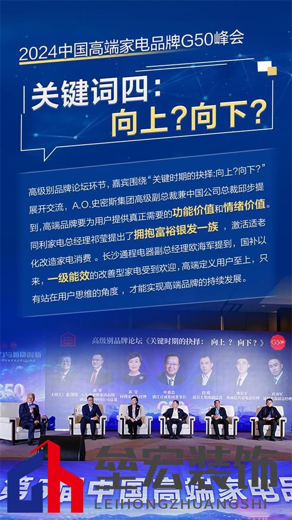 2024高端家電G50峰會舉行 四大關鍵詞洞見行業(yè)未來