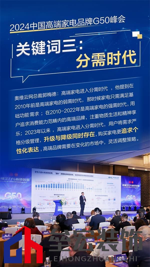 2024高端家電G50峰會舉行 四大關鍵詞洞見行業(yè)未來