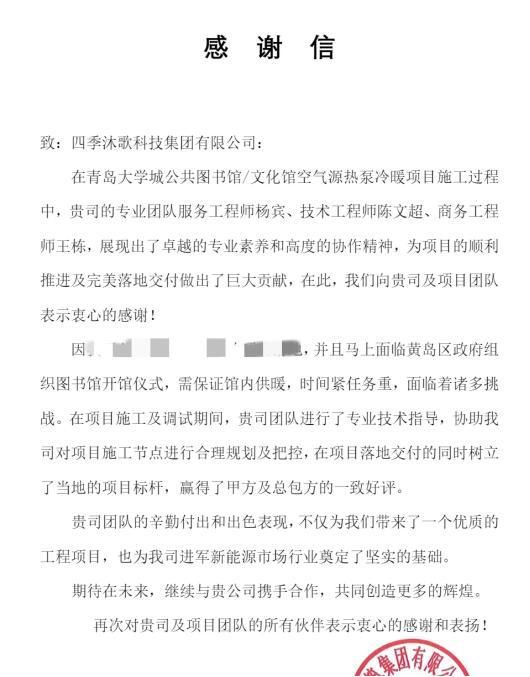 【用戶告白】第二十五期|青島大學城公共圖書館、文化館正式啟用，四季沐歌收到感謝信