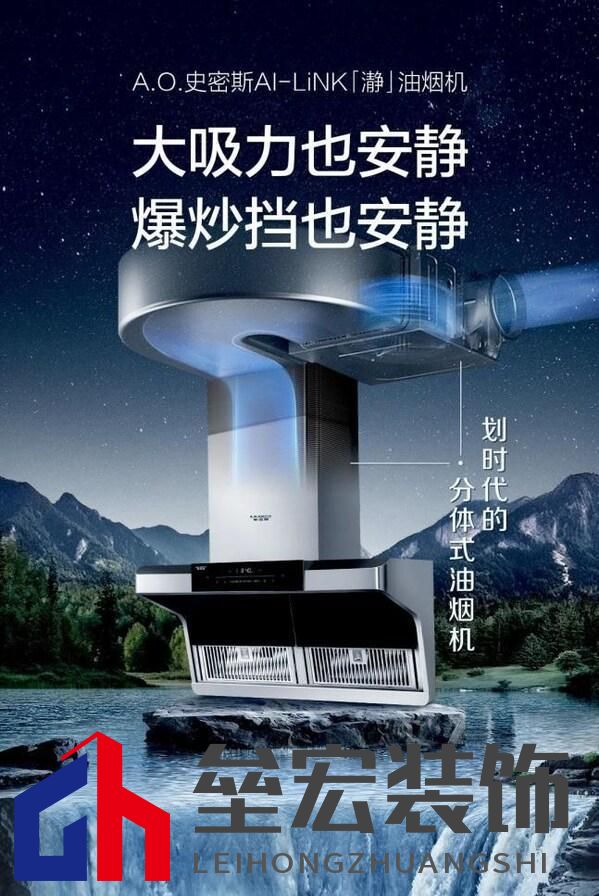 遠離油煙肌，邂逅 A.O. 史密斯 AI-LiNK「瀞」油煙機