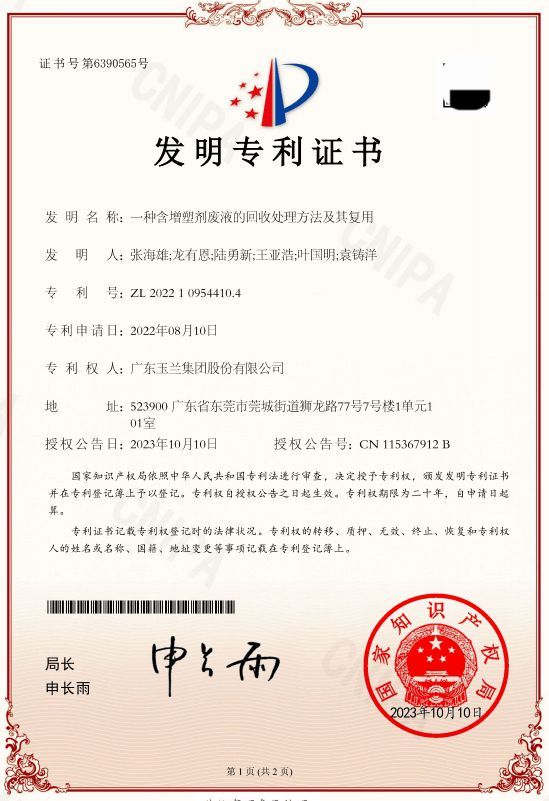 綠色發(fā)展|玉蘭集團(tuán)榮獲國家級(jí)“綠色工廠”稱號(hào)