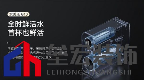 新春送健康，水美樂G10凈水器守護(hù)家的味道