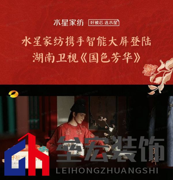 水星家紡攜手IPTV登陸湖南衛(wèi)視熱播劇《國色芳華》， 好眠相伴，芳華共賞！
