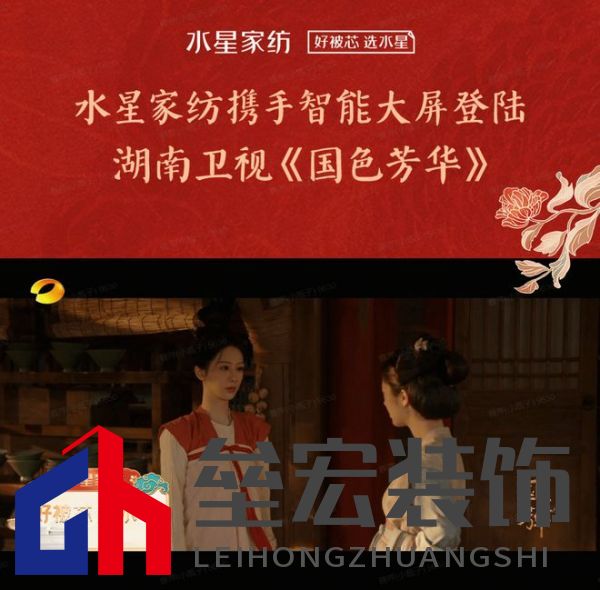水星家紡攜手IPTV登陸湖南衛(wèi)視熱播劇《國色芳華》， 好眠相伴，芳華共賞！
