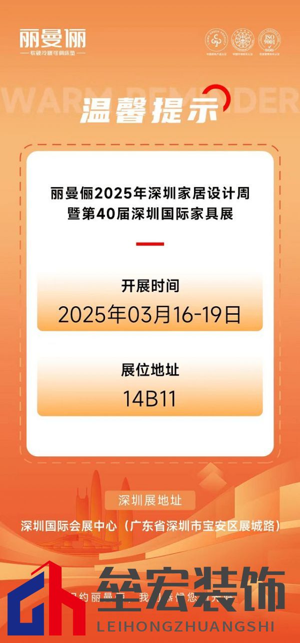 展會預(yù)告丨麗曼儷邀您共赴3月深圳國際家具展，共鑒時代風(fēng)潮