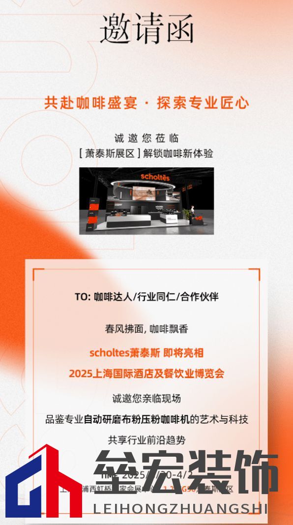 燃爆 2025 HOTELEX 上海展！法國(guó) scholtes 蕭泰斯即將驚艷亮相