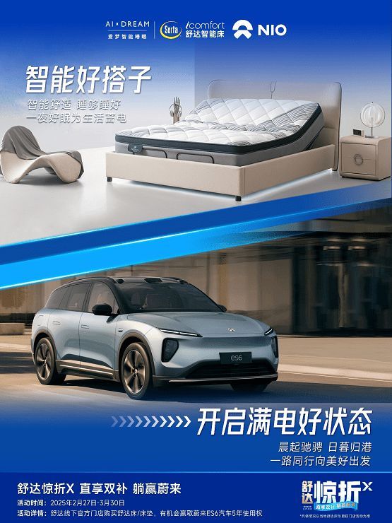 舒達(dá)攜手蔚來(lái)深圳,智能好搭子開(kāi)啟滿(mǎn)電好狀態(tài)