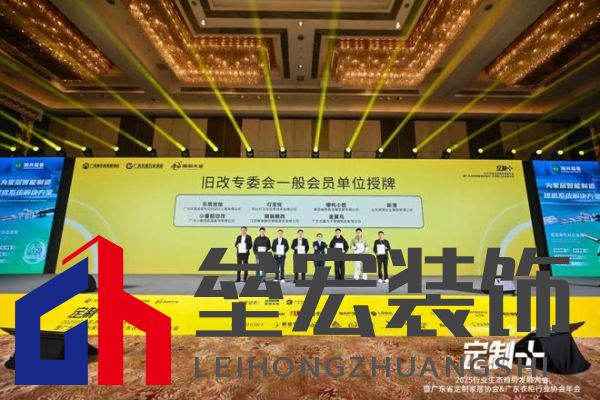 魯麗木業(yè)總冠名“定制+”——2025行業(yè)生態(tài)趨勢發(fā)展大會暨廣東省定制家居協(xié)會、廣東衣柜行業(yè)協(xié)會年會成功召開 
