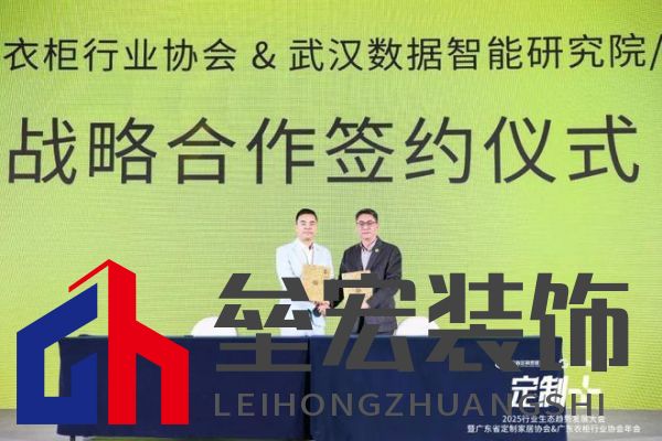 魯麗木業(yè)總冠名“定制+”——2025行業(yè)生態(tài)趨勢發(fā)展大會暨廣東省定制家居協(xié)會、廣東衣柜行業(yè)協(xié)會年會成功召開 
