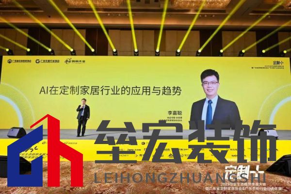 魯麗木業(yè)總冠名“定制+”——2025行業(yè)生態(tài)趨勢發(fā)展大會暨廣東省定制家居協(xié)會、廣東衣柜行業(yè)協(xié)會年會成功召開 