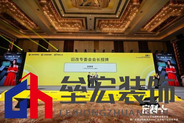 魯麗木業(yè)總冠名“定制+”——2025行業(yè)生態(tài)趨勢發(fā)展大會暨廣東省定制家居協(xié)會、廣東衣柜行業(yè)協(xié)會年會成功召開 