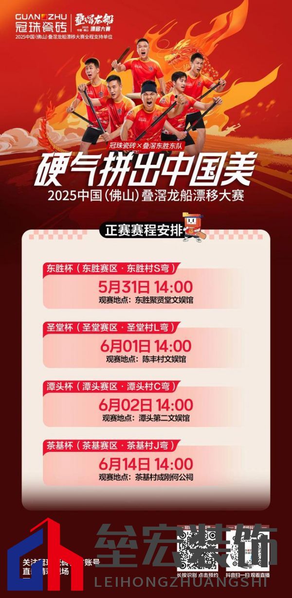 疊滘龍船漂移大賽全城沸騰!冠珠瓷磚全程支持,疊滘東勝東隊(duì)勇奪L彎賽道亞軍