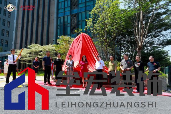 左右家居董事長黃華坤攜眾領(lǐng)導(dǎo)、嘉賓進(jìn)行景觀石揭幕