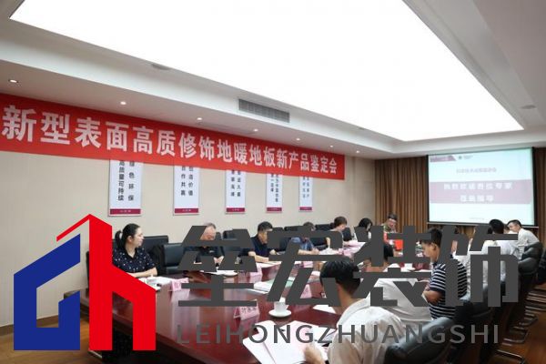 國(guó)際先進(jìn)!久盛“新型表面高質(zhì)修飾地暖地板”順利通過
