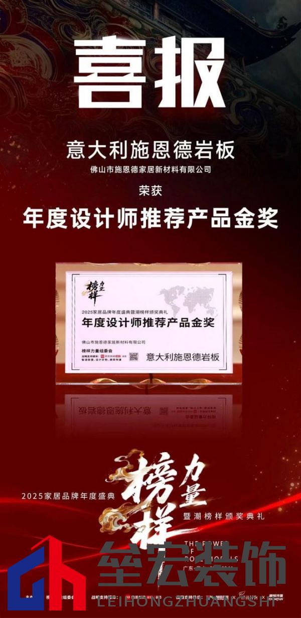 設(shè)計(jì)師首選!意大利施恩德榮膺2025「年度設(shè)計(jì)師推薦產(chǎn)品金獎(jiǎng)」