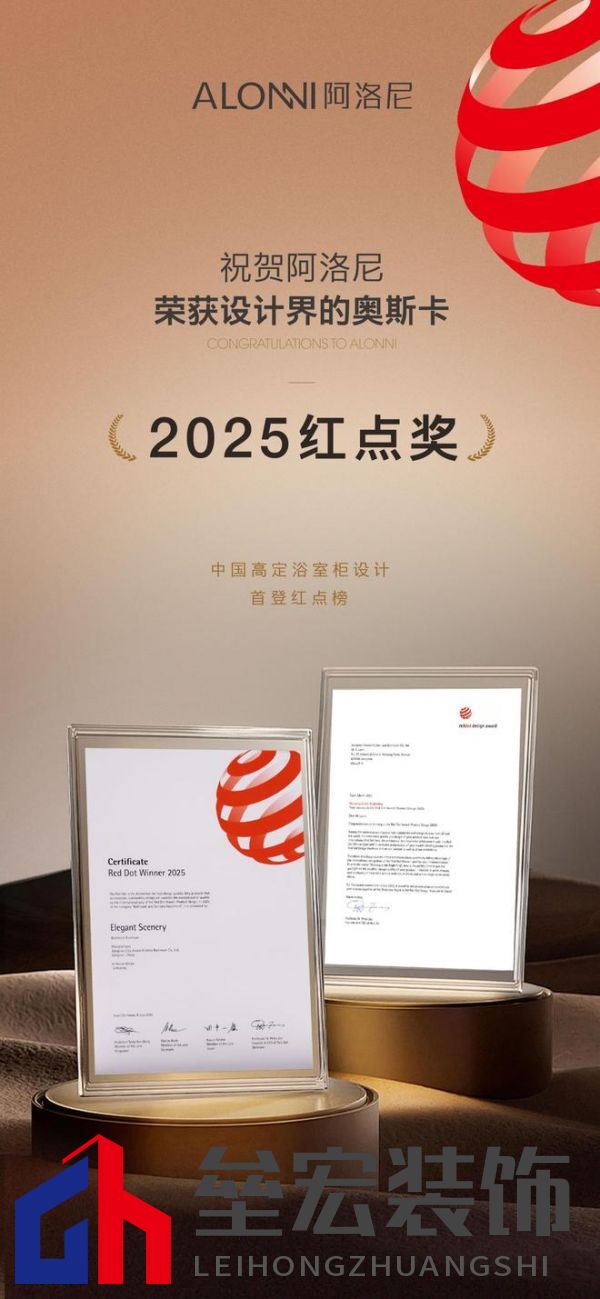 第一里程碑|阿洛尼成為首登紅點(diǎn)榜的高定浴室柜品牌! 摘要:設(shè)計界的奧斯卡