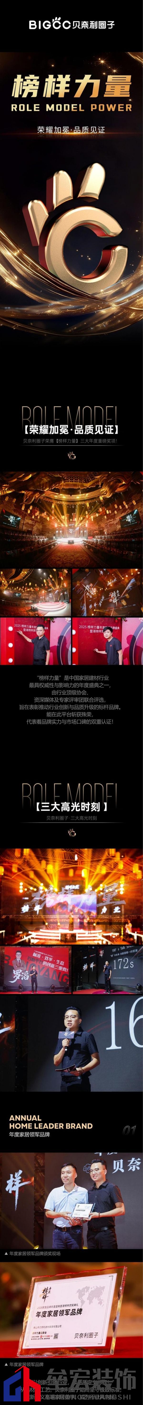 貝奈利圈子 | 2025榜樣力量 榮耀加冕·品質見證！